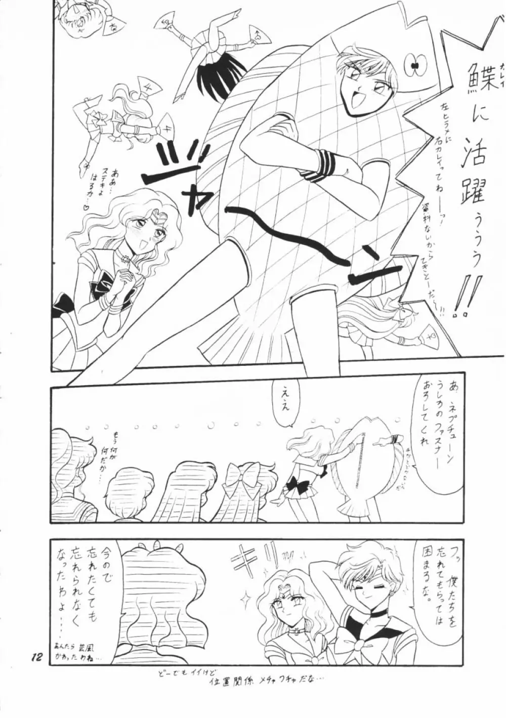 おしおき惑星娘G - page11