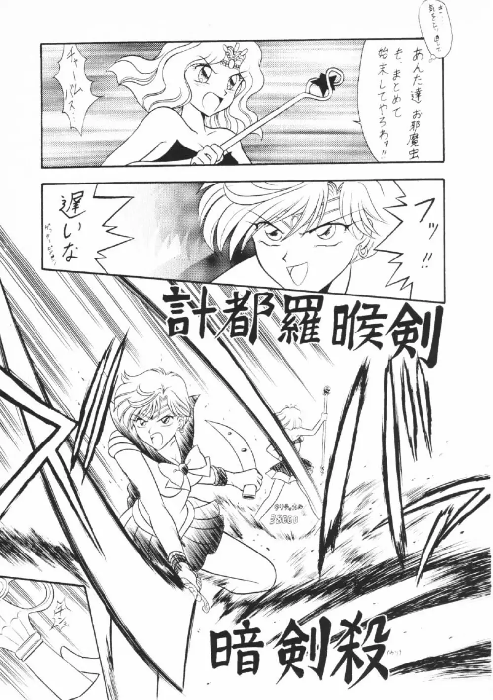 おしおき惑星娘G - page12