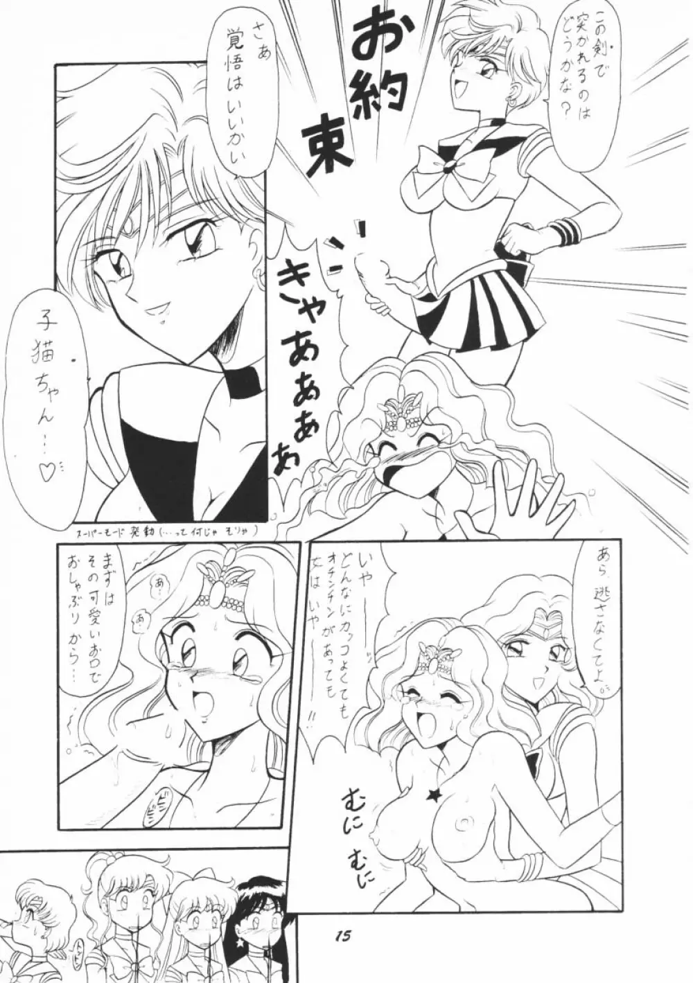 おしおき惑星娘G - page14