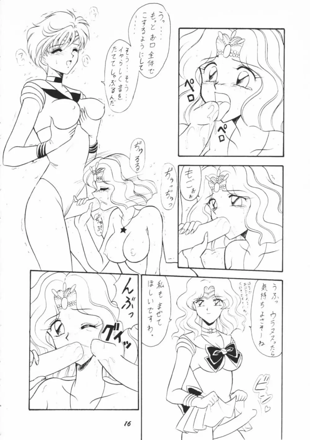 おしおき惑星娘G - page15