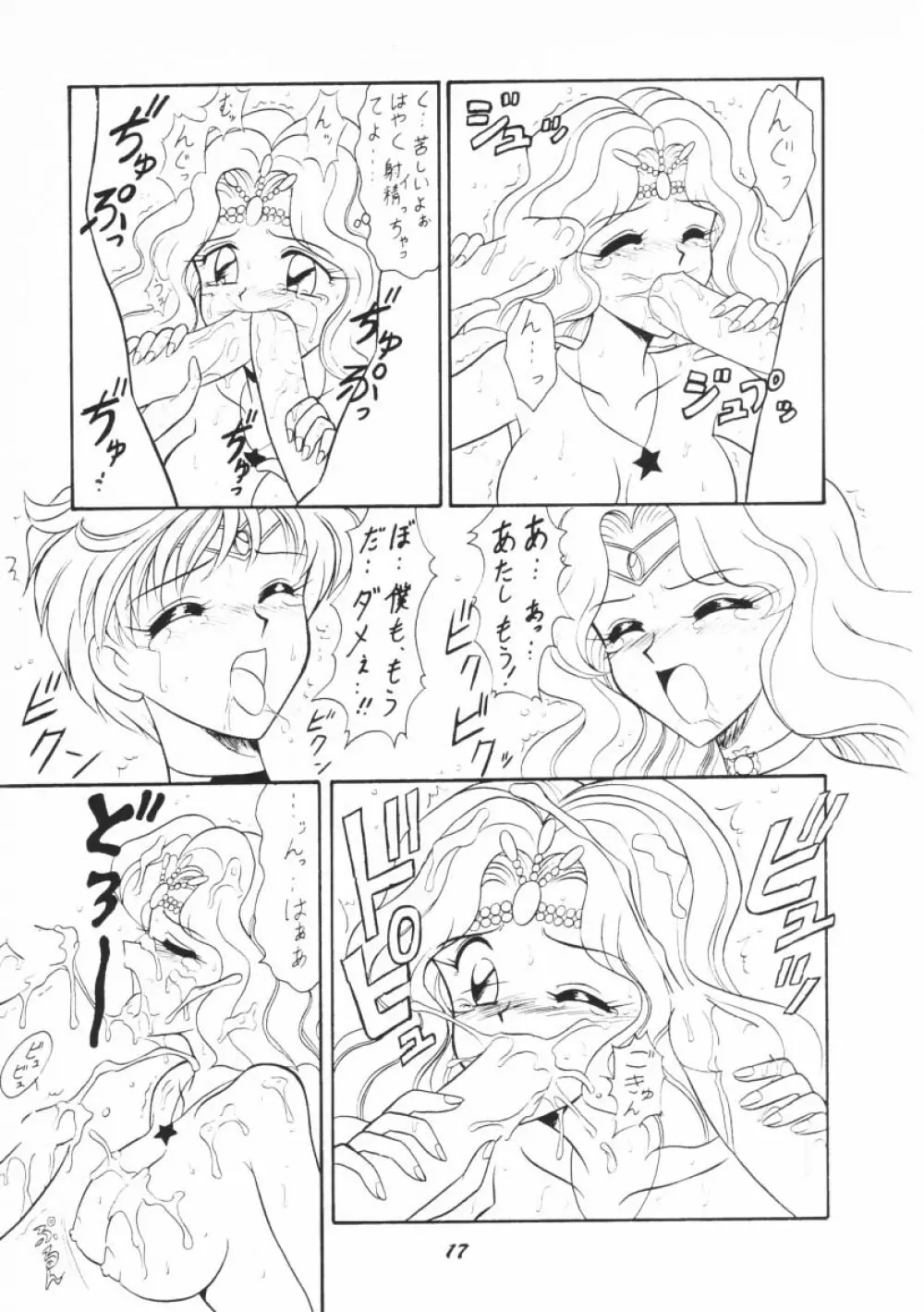 おしおき惑星娘G - page16