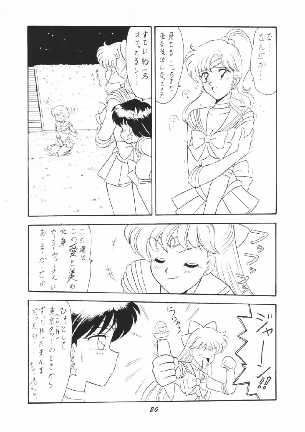 おしおき惑星娘G - page19