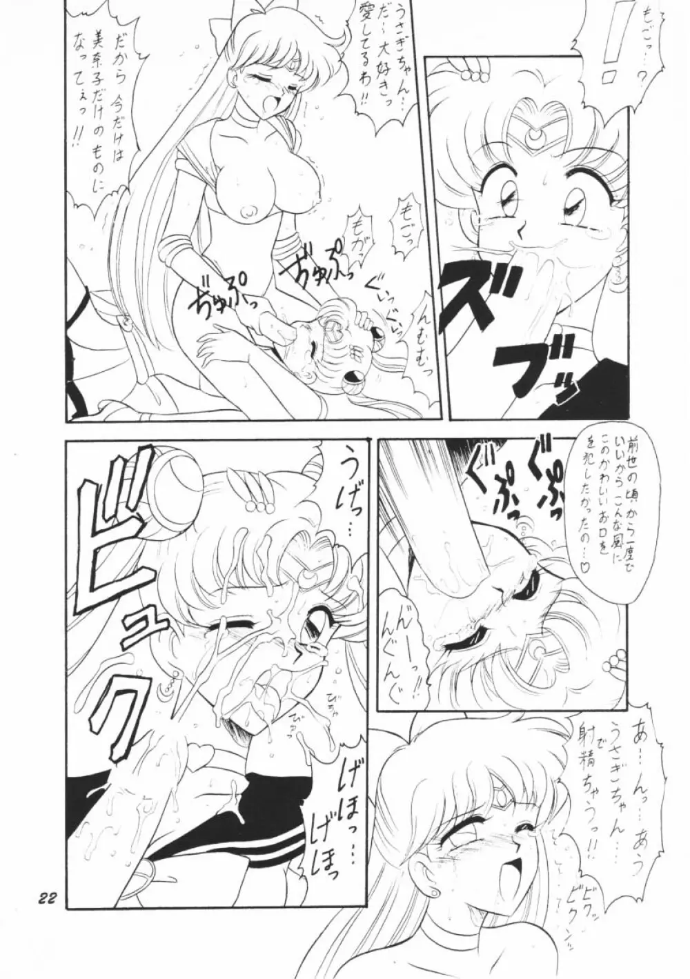 おしおき惑星娘G - page21