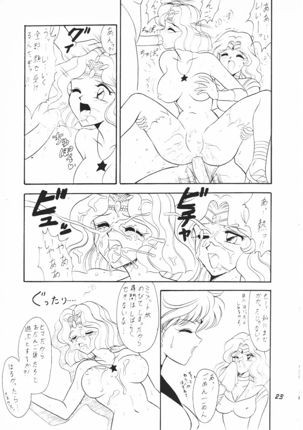 おしおき惑星娘G - page22