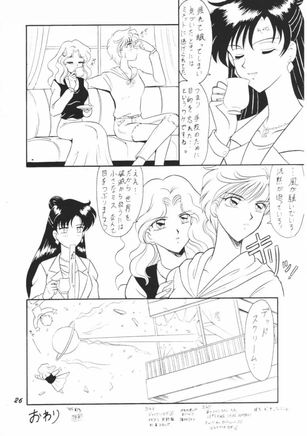 おしおき惑星娘G - page25