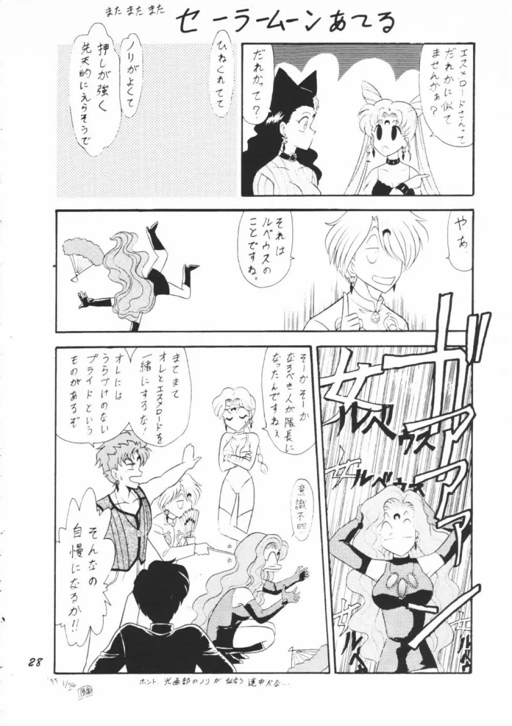 おしおき惑星娘G - page27