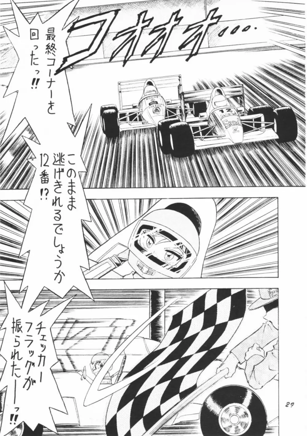 おしおき惑星娘G - page28