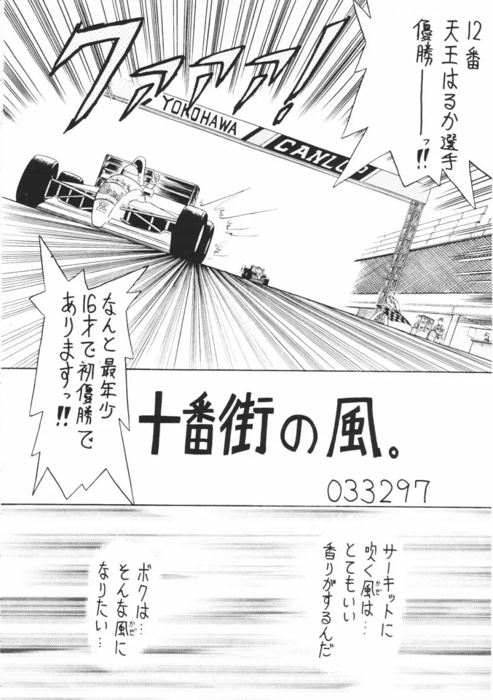 おしおき惑星娘G - page29
