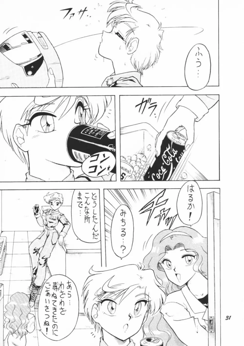 おしおき惑星娘G - page30