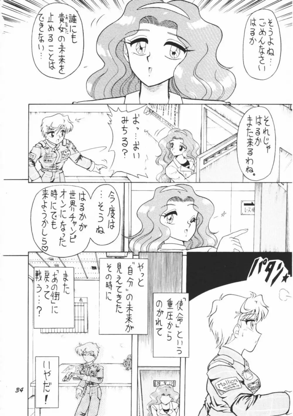 おしおき惑星娘G - page33