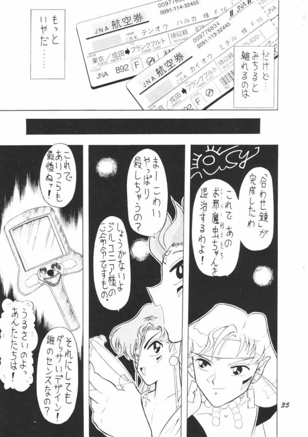 おしおき惑星娘G - page34