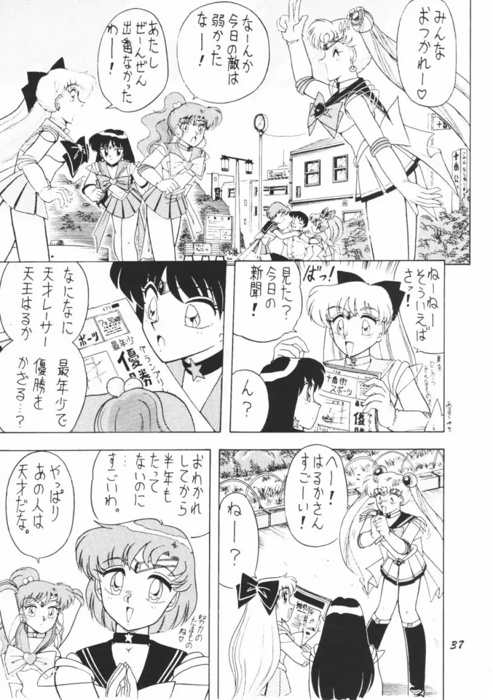 おしおき惑星娘G - page36