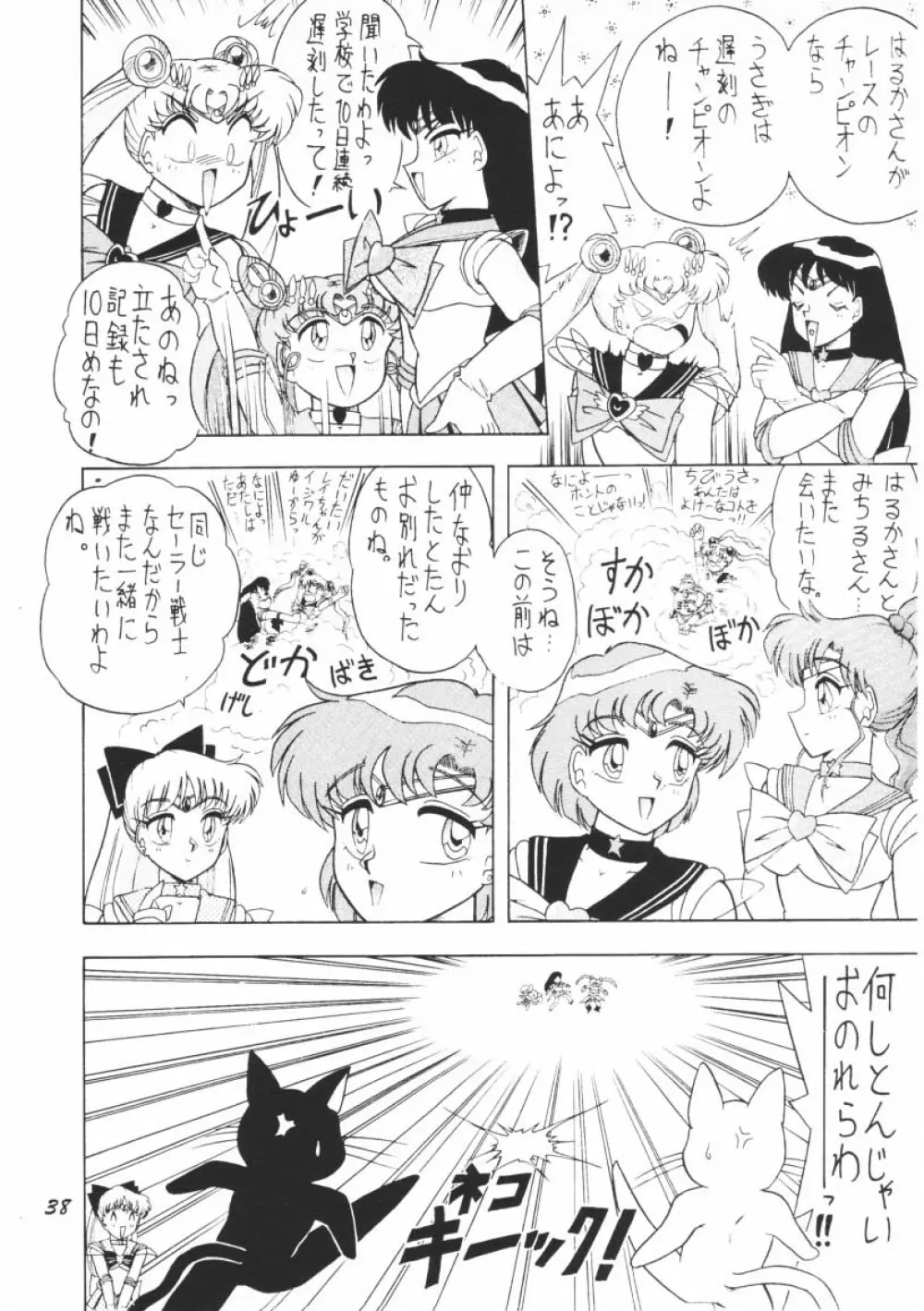 おしおき惑星娘G - page37