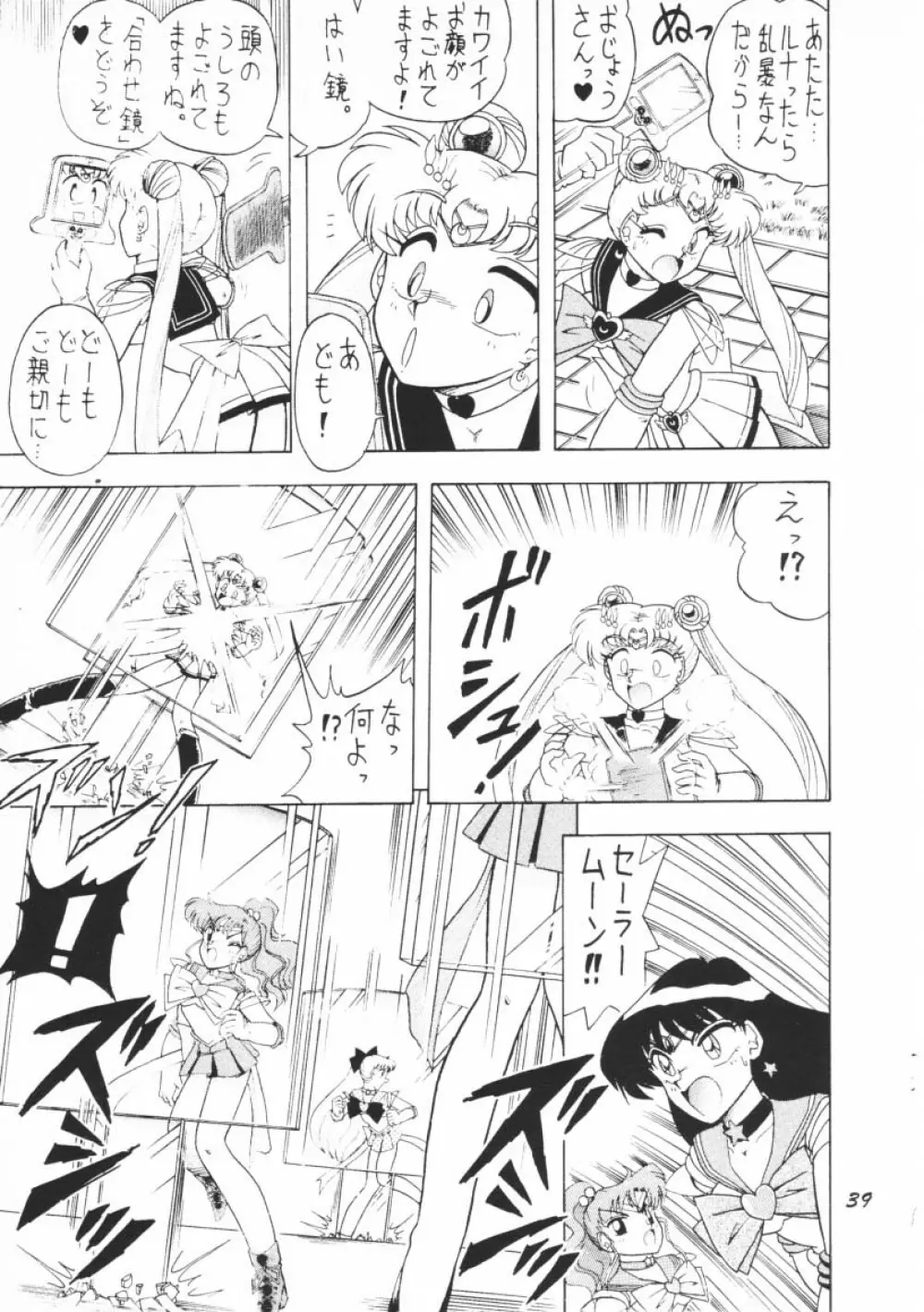 おしおき惑星娘G - page38