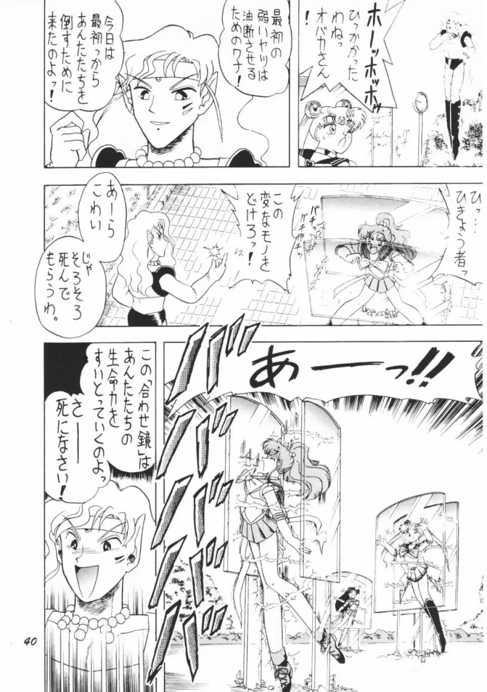 おしおき惑星娘G - page39