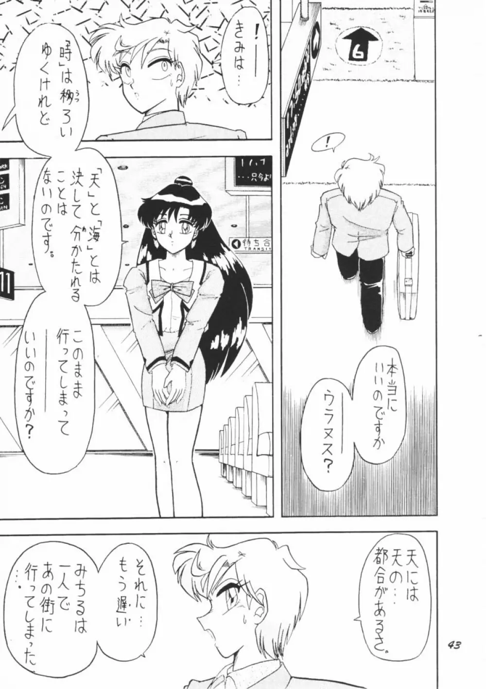 おしおき惑星娘G - page42
