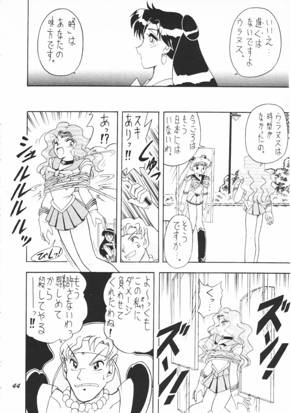 おしおき惑星娘G - page43