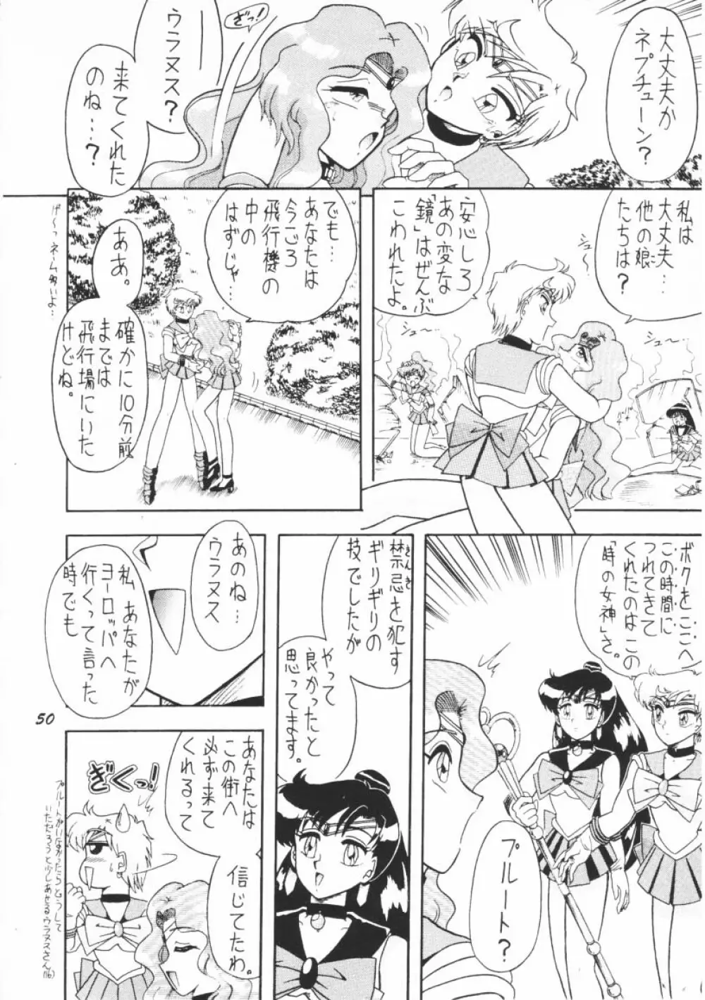 おしおき惑星娘G - page49
