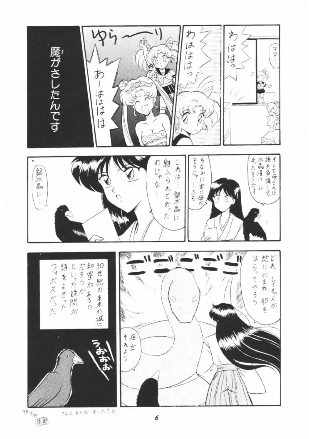 おしおき惑星娘G - page5