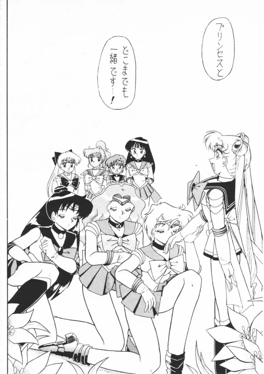おしおき惑星娘G - page51