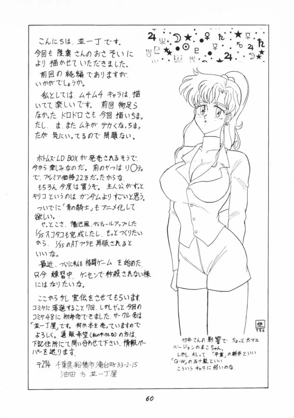 おしおき惑星娘G - page59