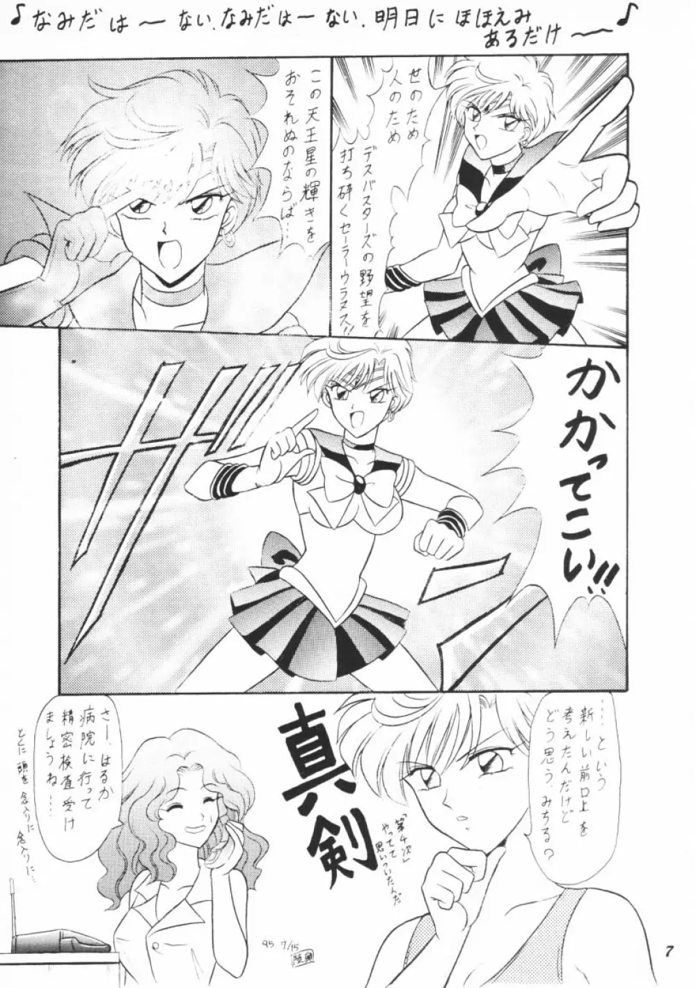 おしおき惑星娘G - page6