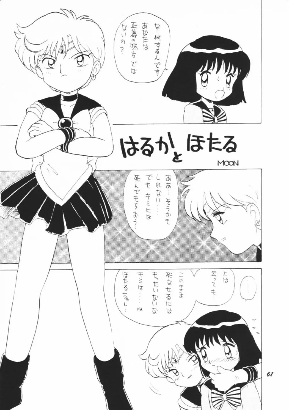 おしおき惑星娘G - page60