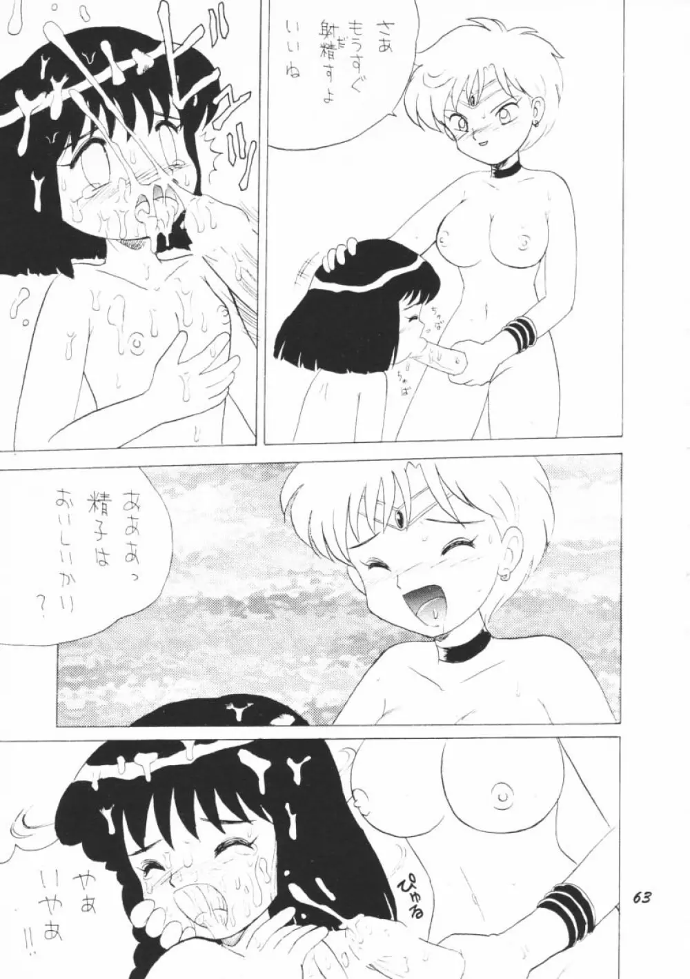 おしおき惑星娘G - page62