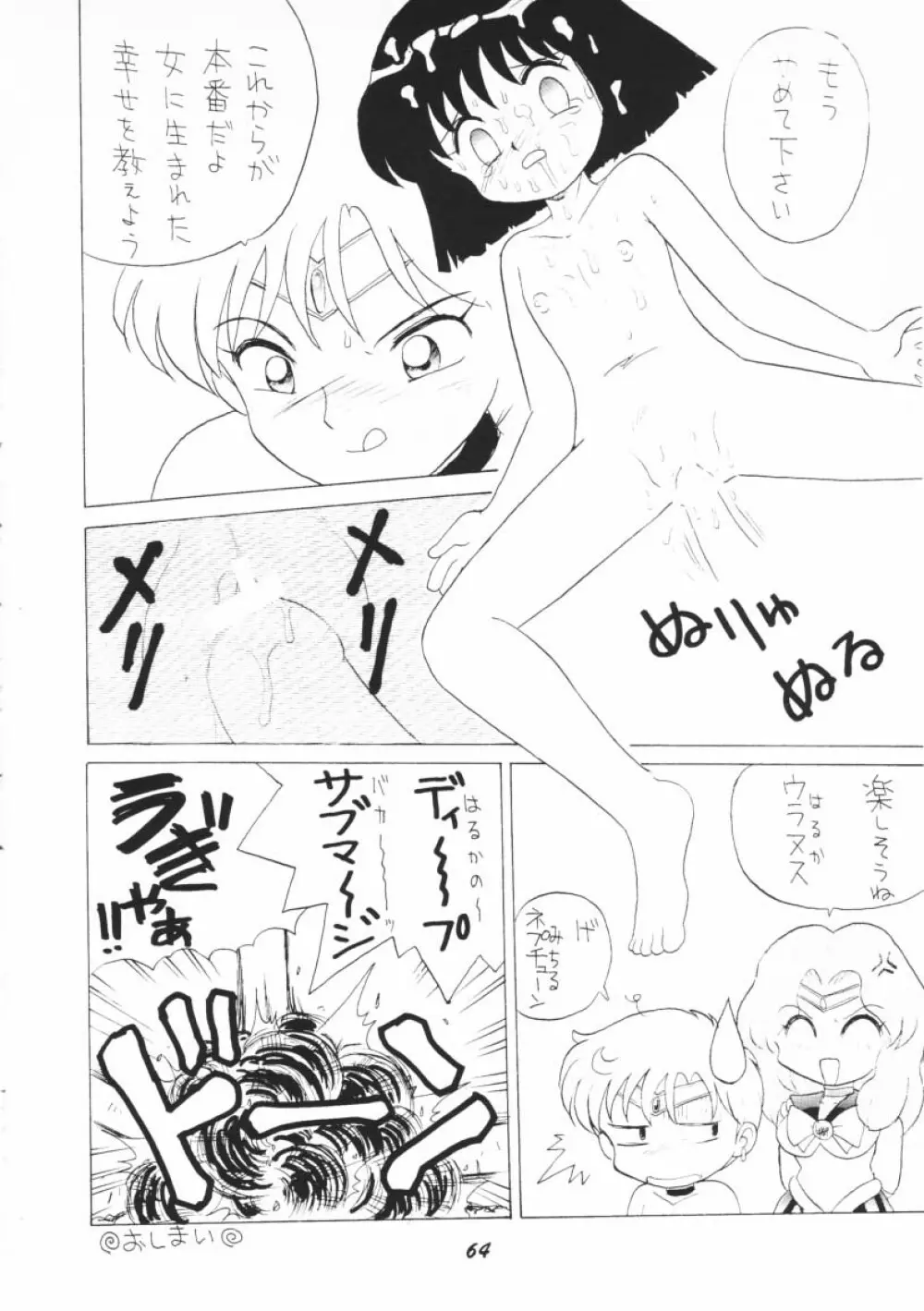 おしおき惑星娘G - page63