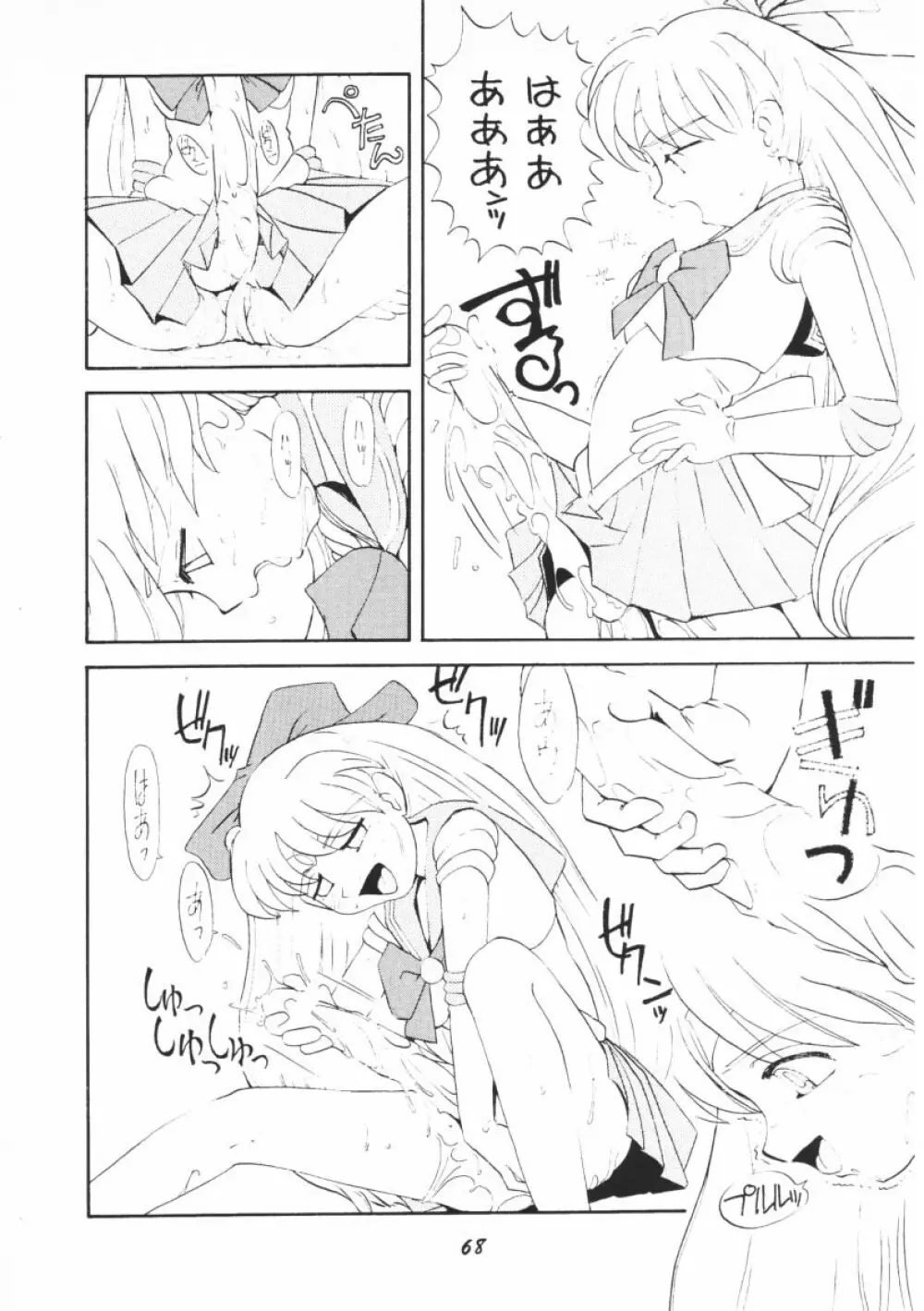 おしおき惑星娘G - page67