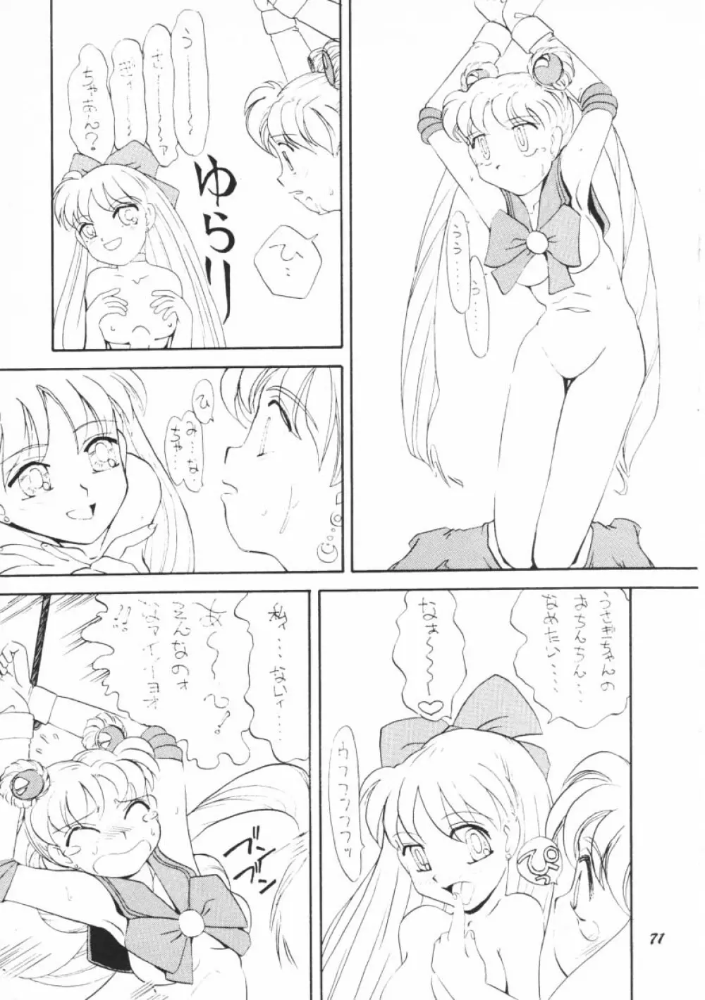 おしおき惑星娘G - page70
