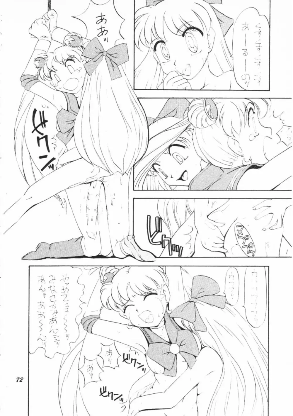 おしおき惑星娘G - page71
