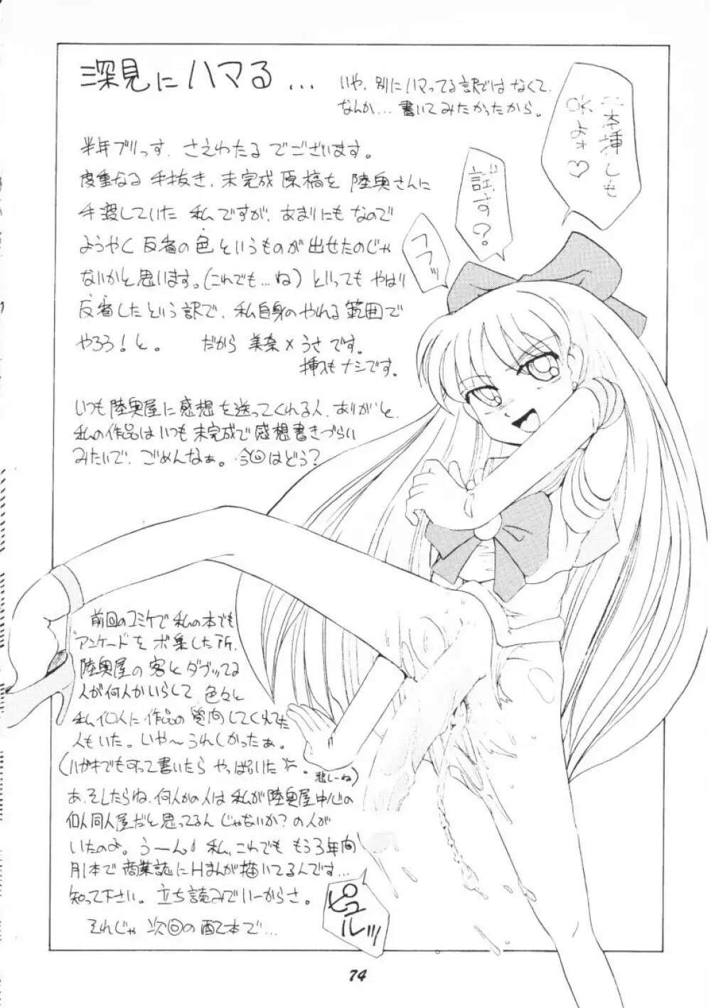 おしおき惑星娘G - page73
