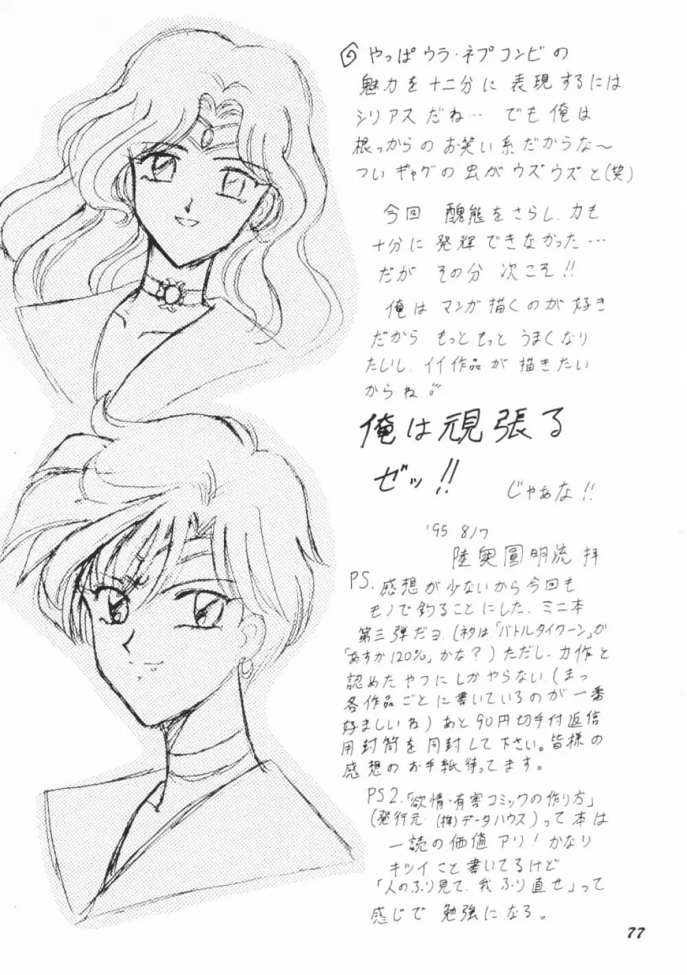 おしおき惑星娘G - page76