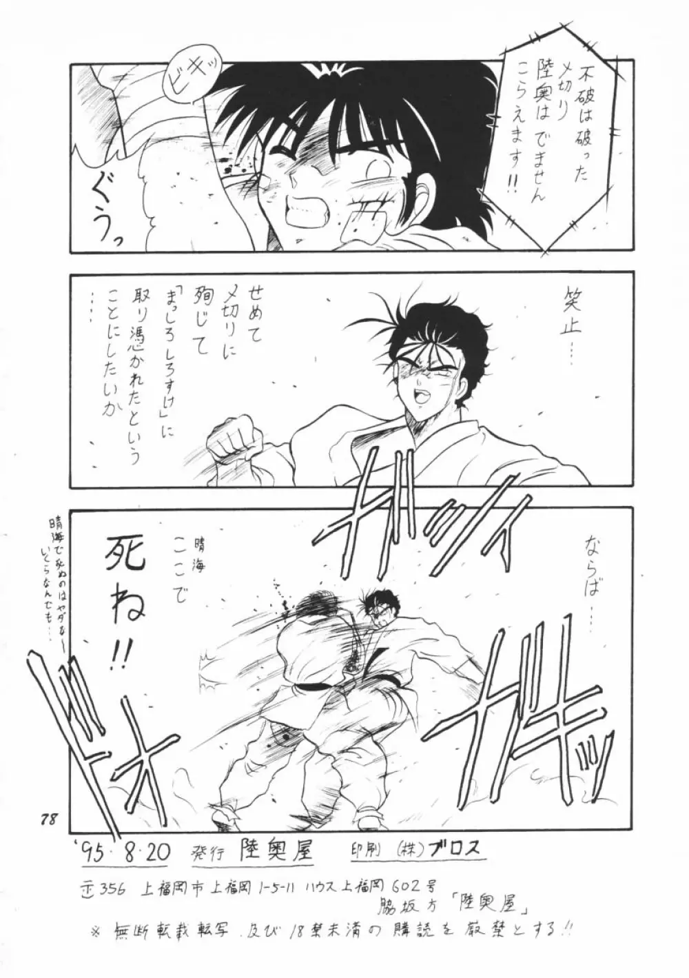 おしおき惑星娘G - page77