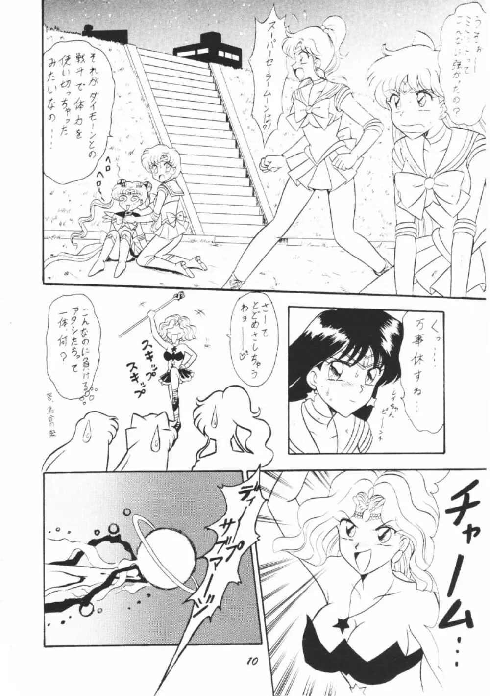 おしおき惑星娘G - page9
