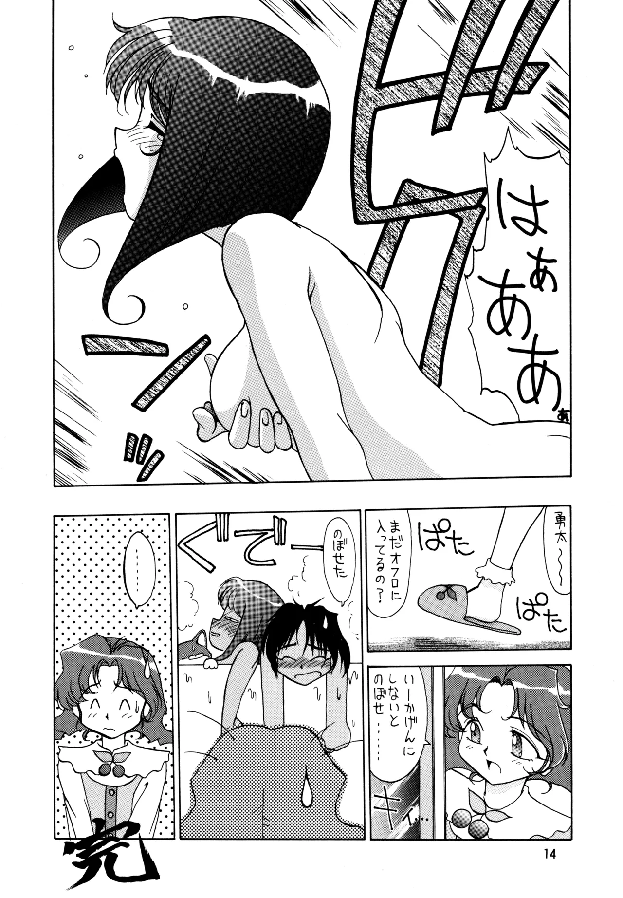 POTATO MASHER Vol.5 - page13