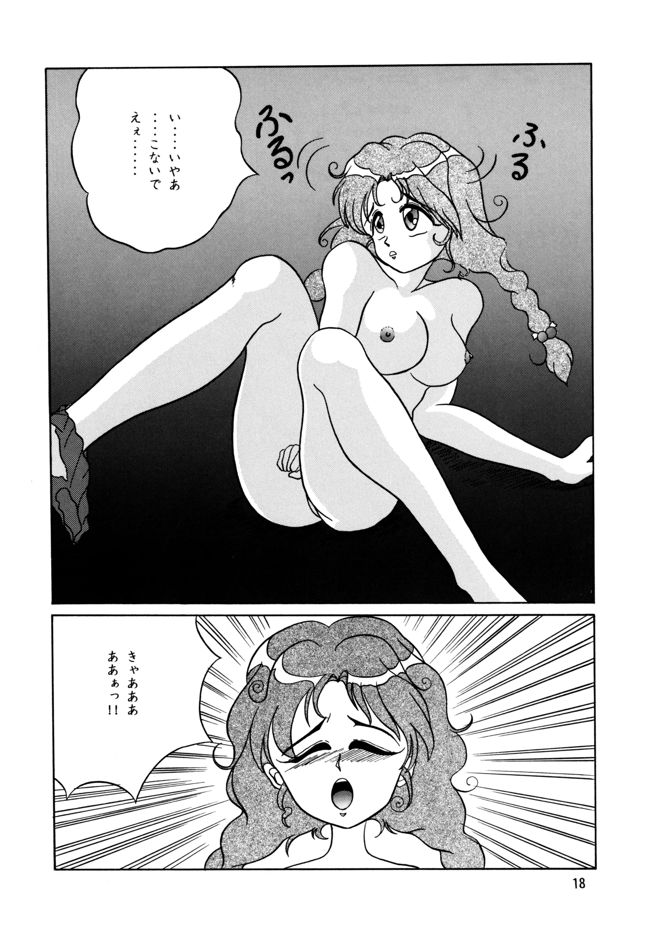 POTATO MASHER Vol.5 - page17