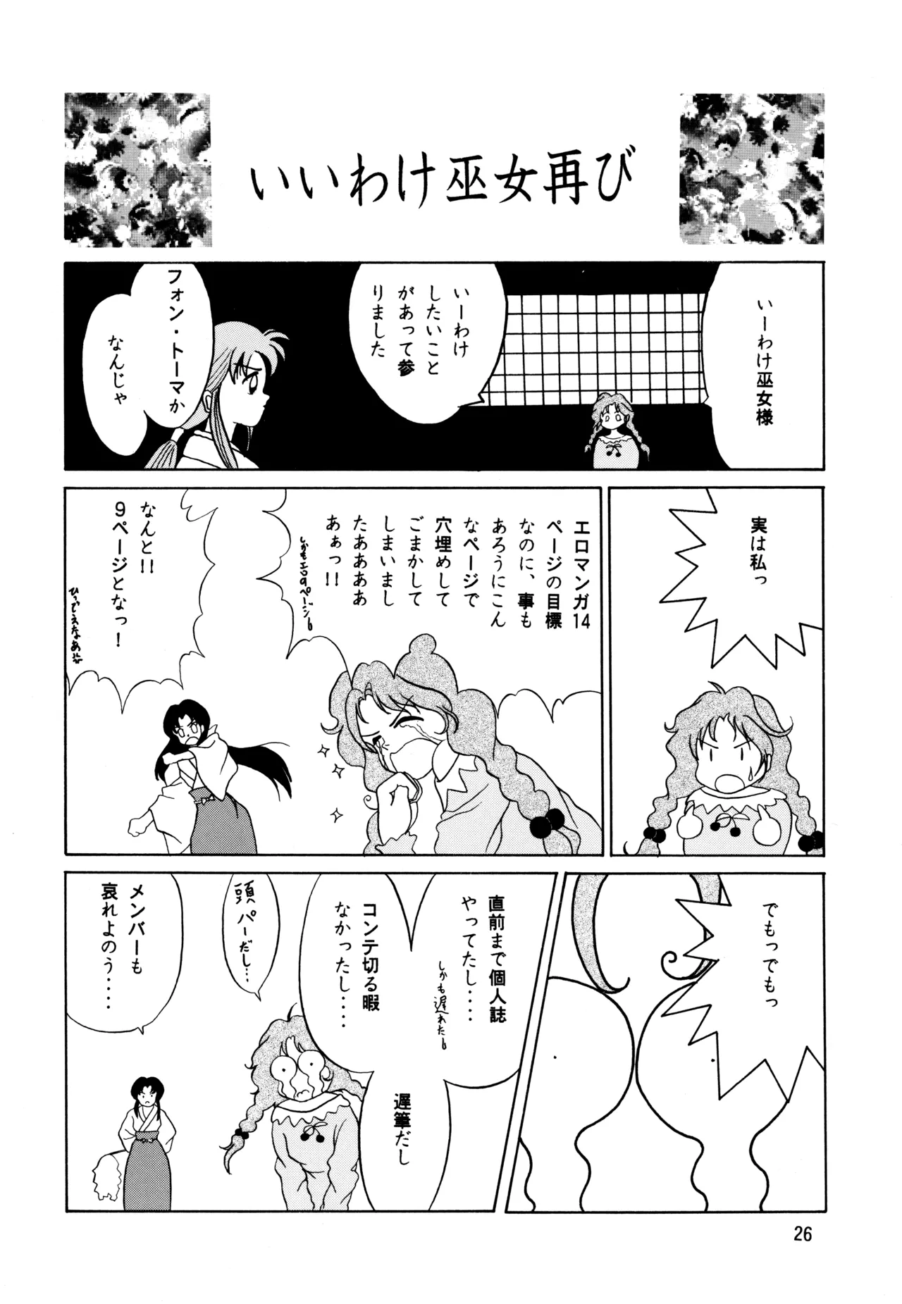 POTATO MASHER Vol.5 - page25