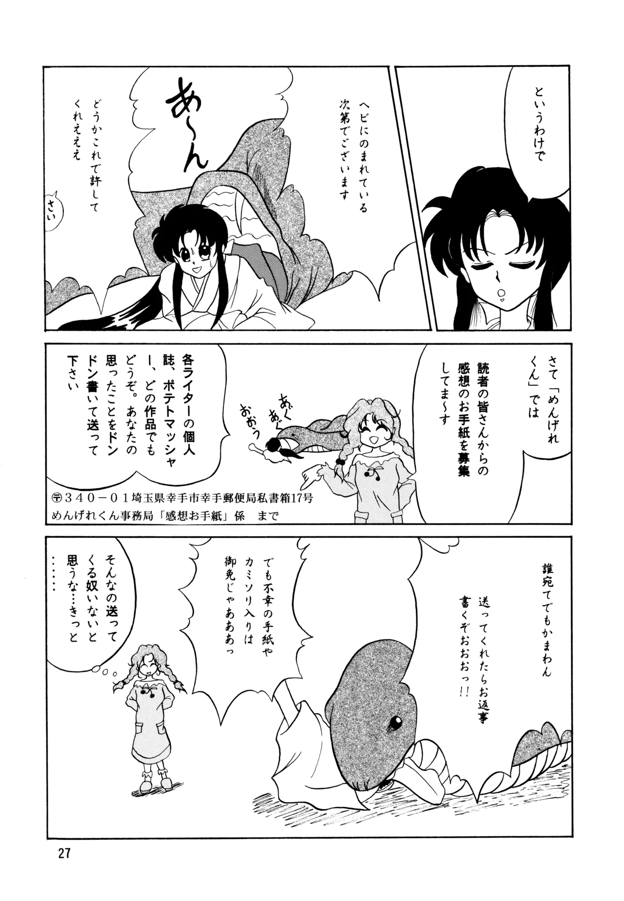 POTATO MASHER Vol.5 - page26