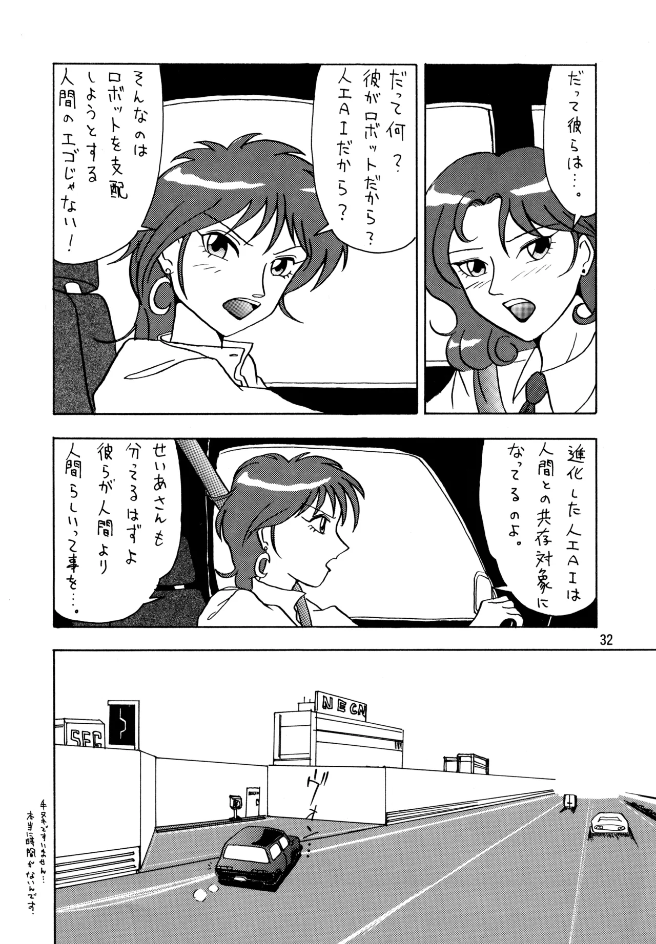 POTATO MASHER Vol.5 - page31