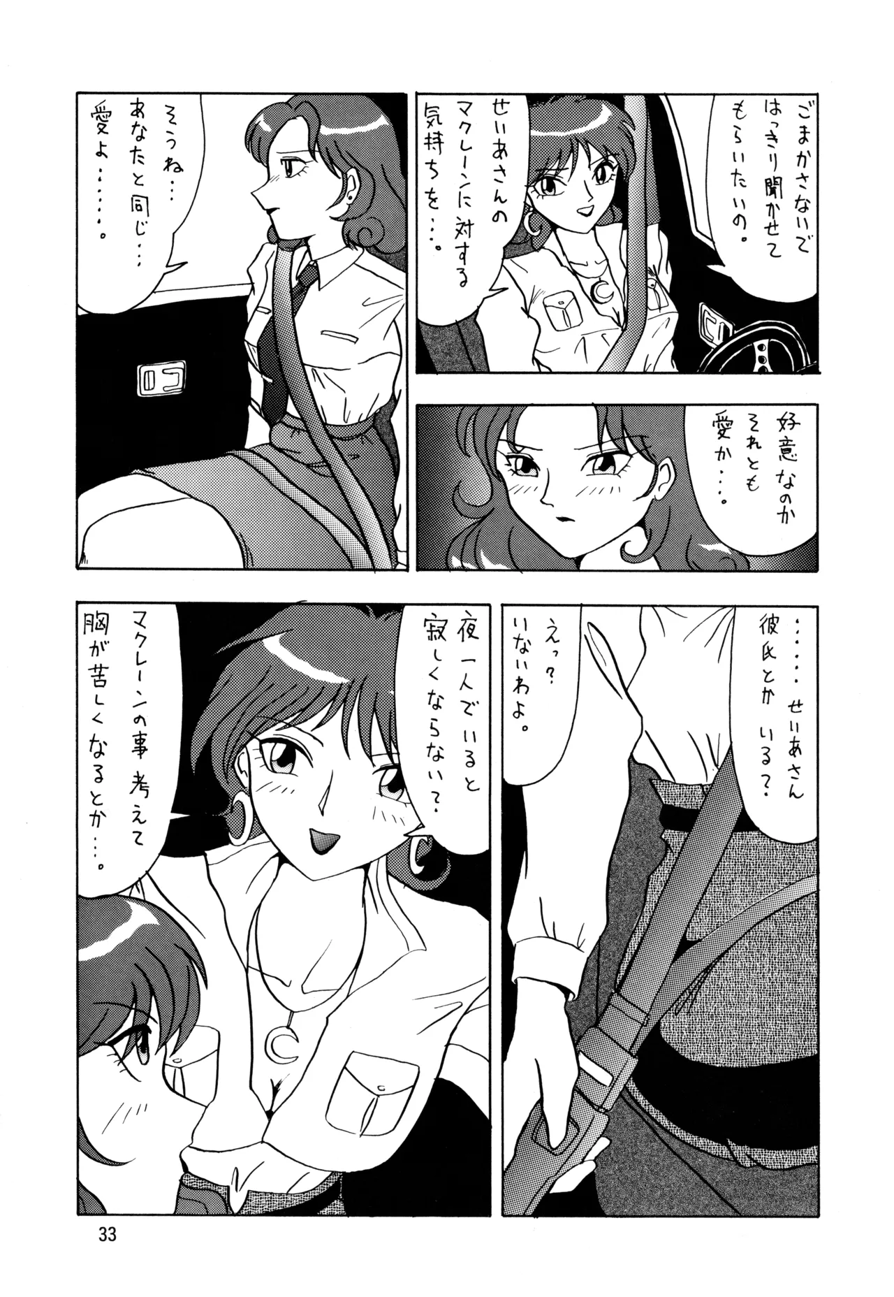 POTATO MASHER Vol.5 - page32