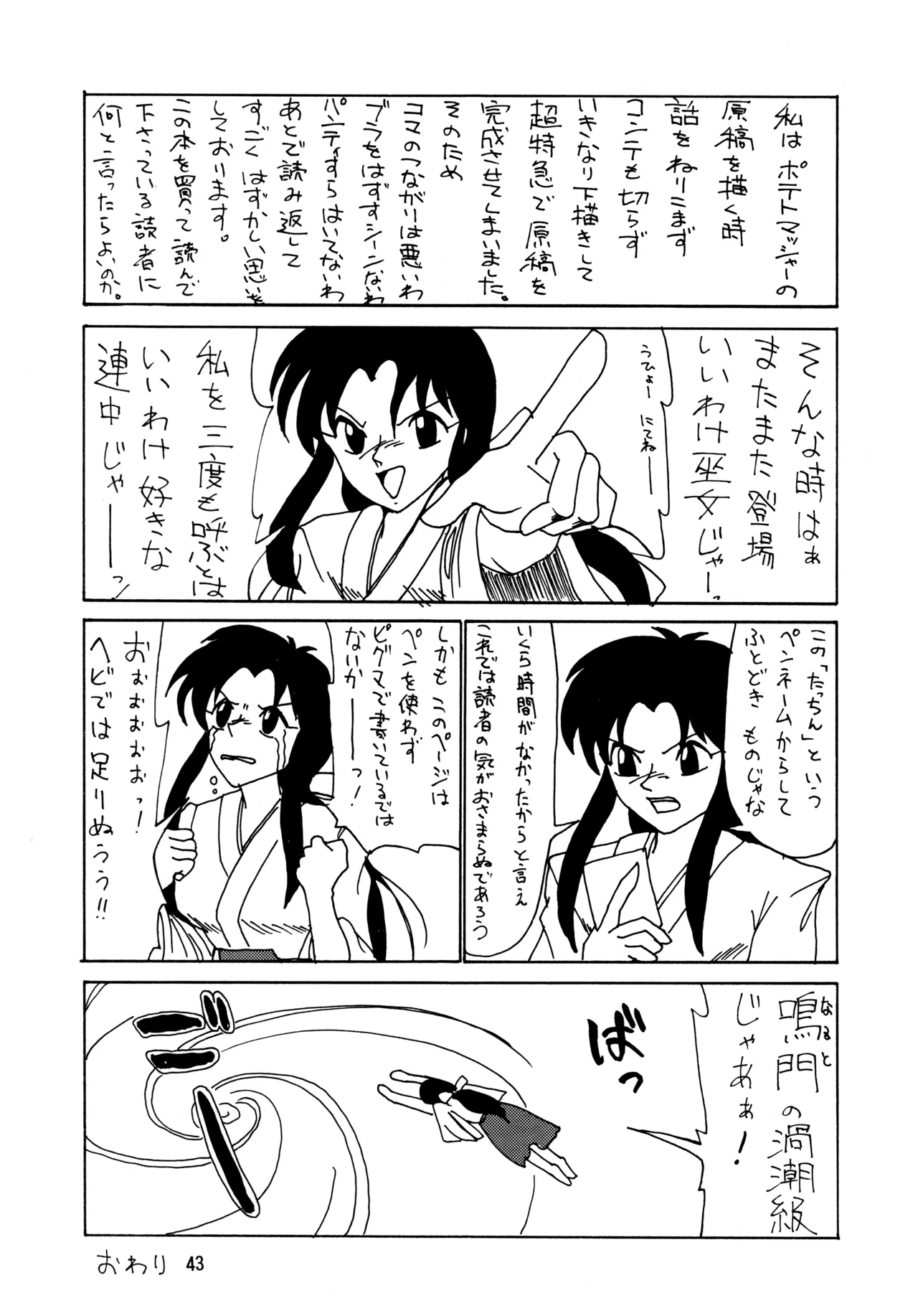POTATO MASHER Vol.5 - page42