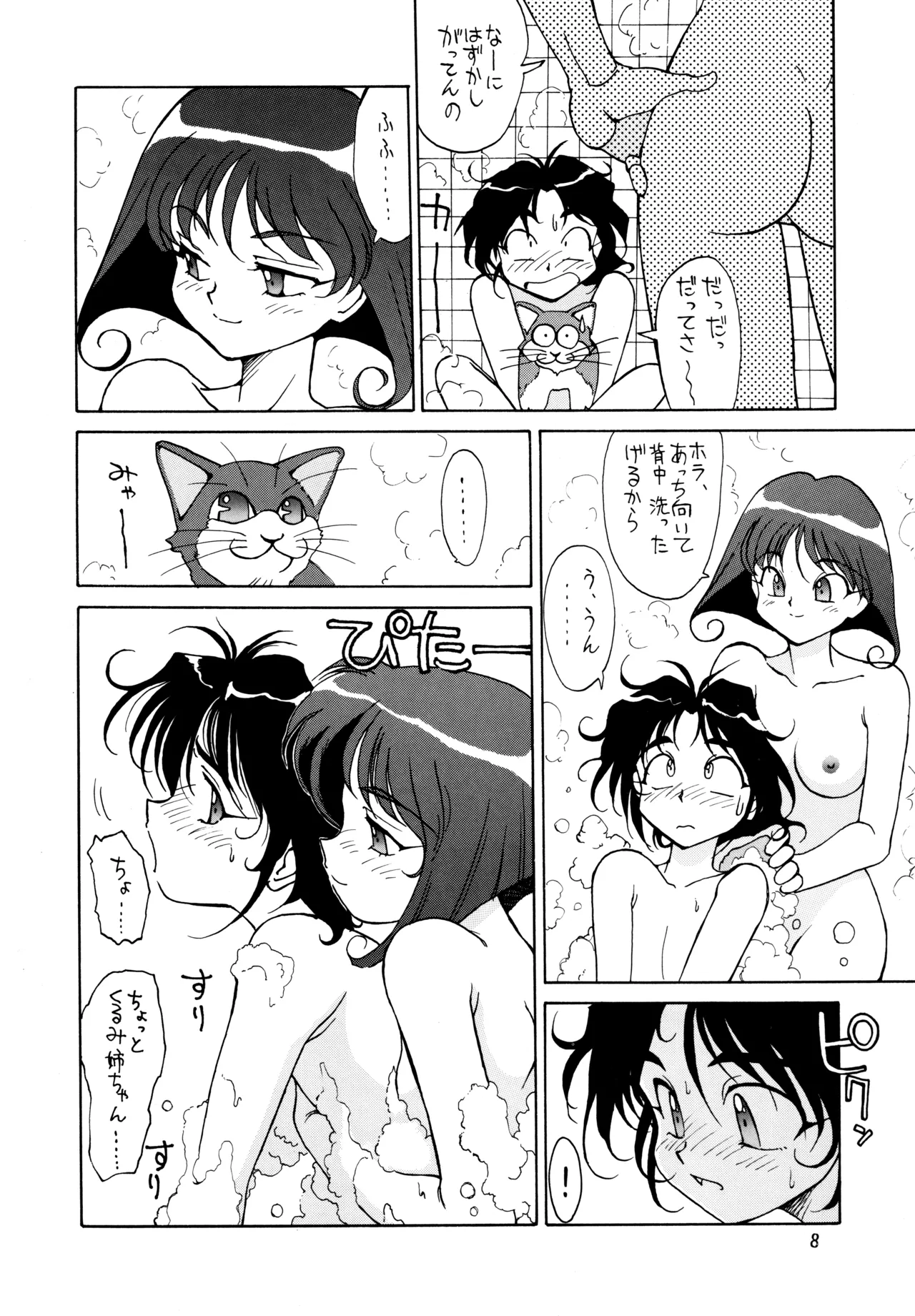 POTATO MASHER Vol.5 - page7