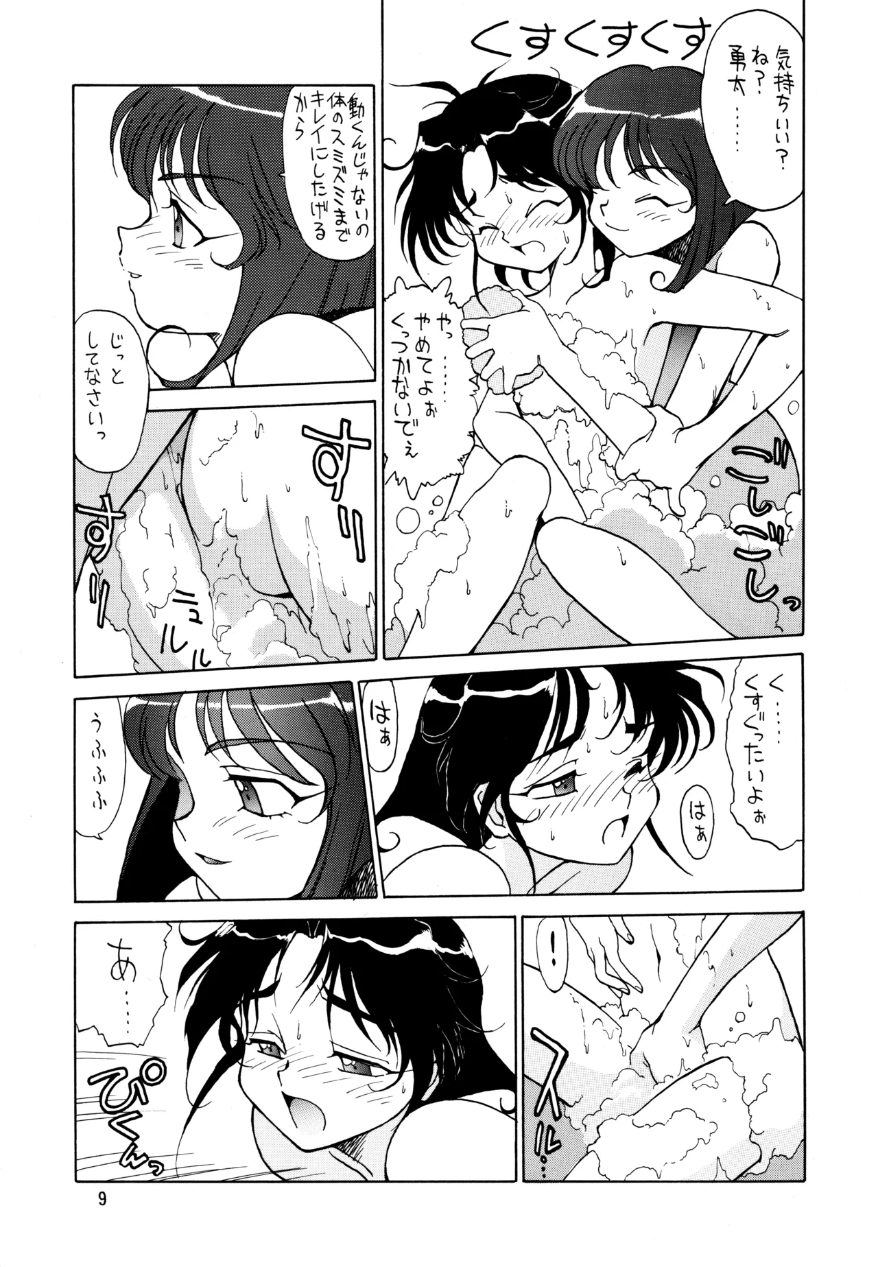POTATO MASHER Vol.5 - page8