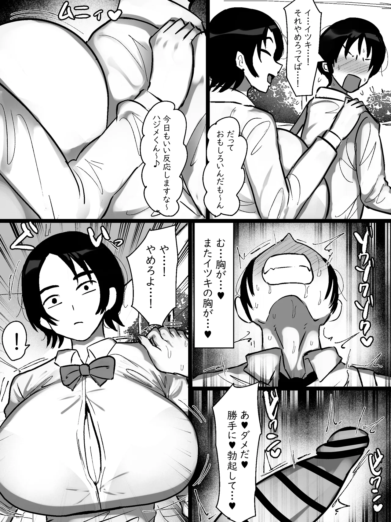 男友達みたいな爆乳ボーイッシュ幼馴染が無自覚にデカパイで誘惑してくる話 - page11