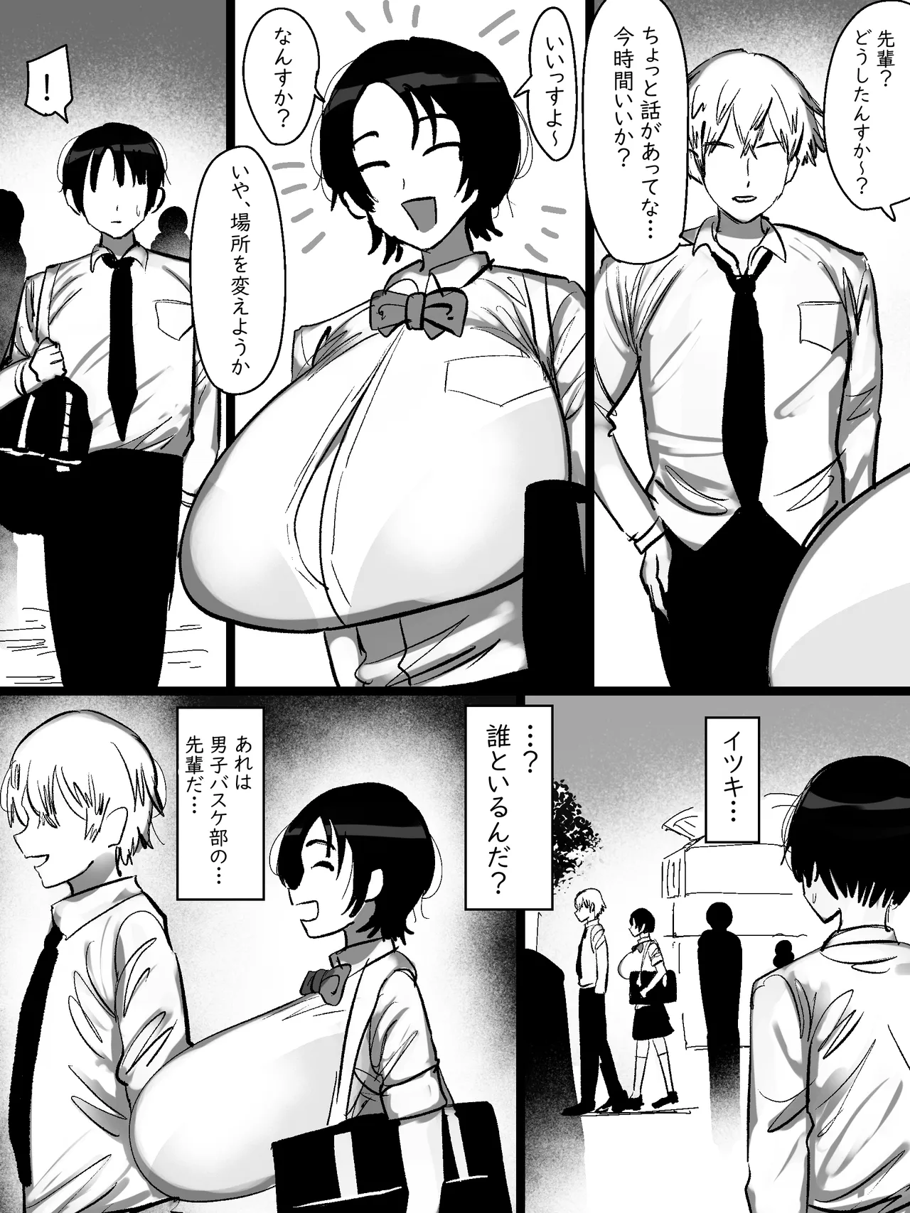 男友達みたいな爆乳ボーイッシュ幼馴染が無自覚にデカパイで誘惑してくる話 - page13