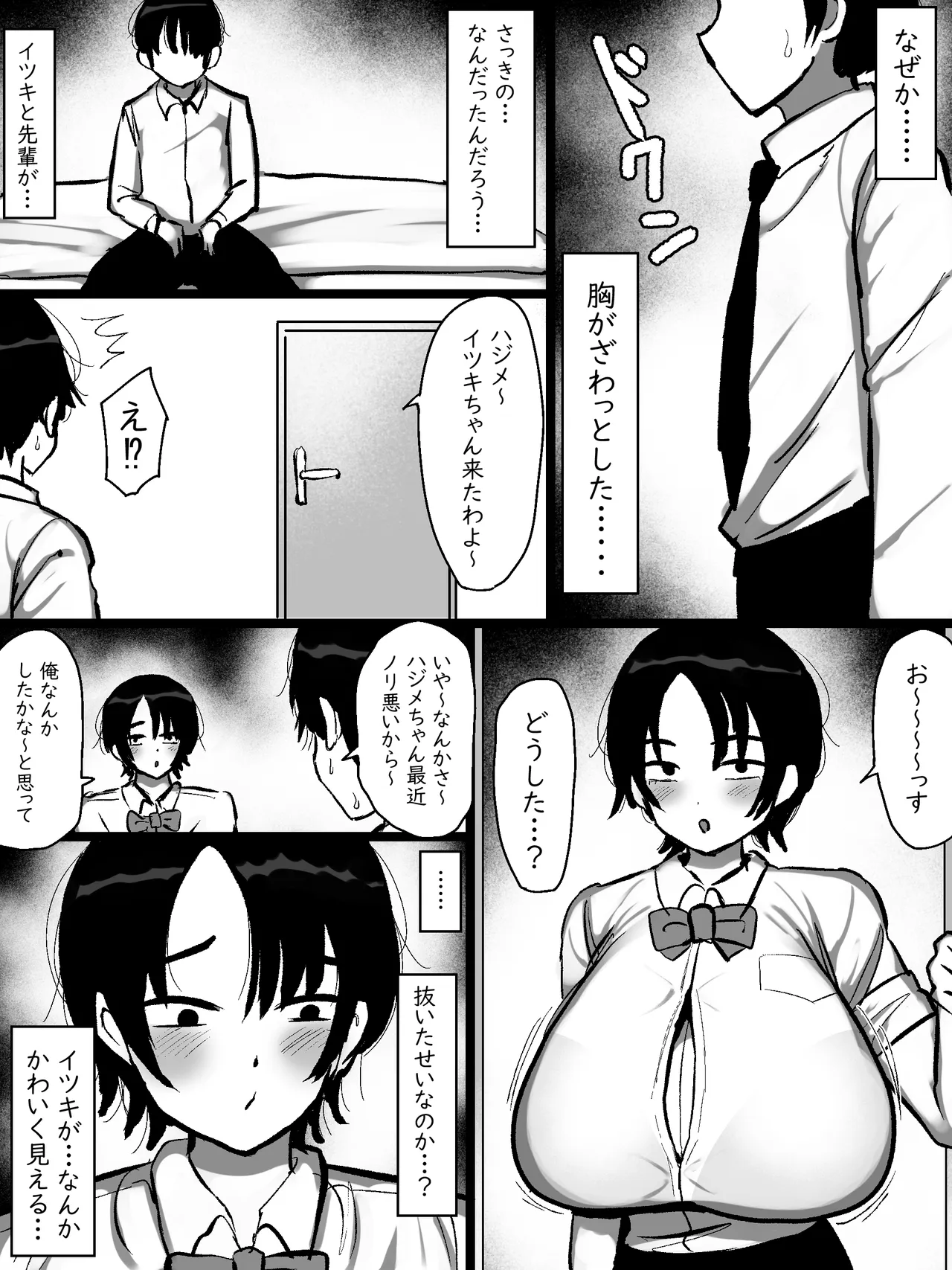 男友達みたいな爆乳ボーイッシュ幼馴染が無自覚にデカパイで誘惑してくる話 - page14
