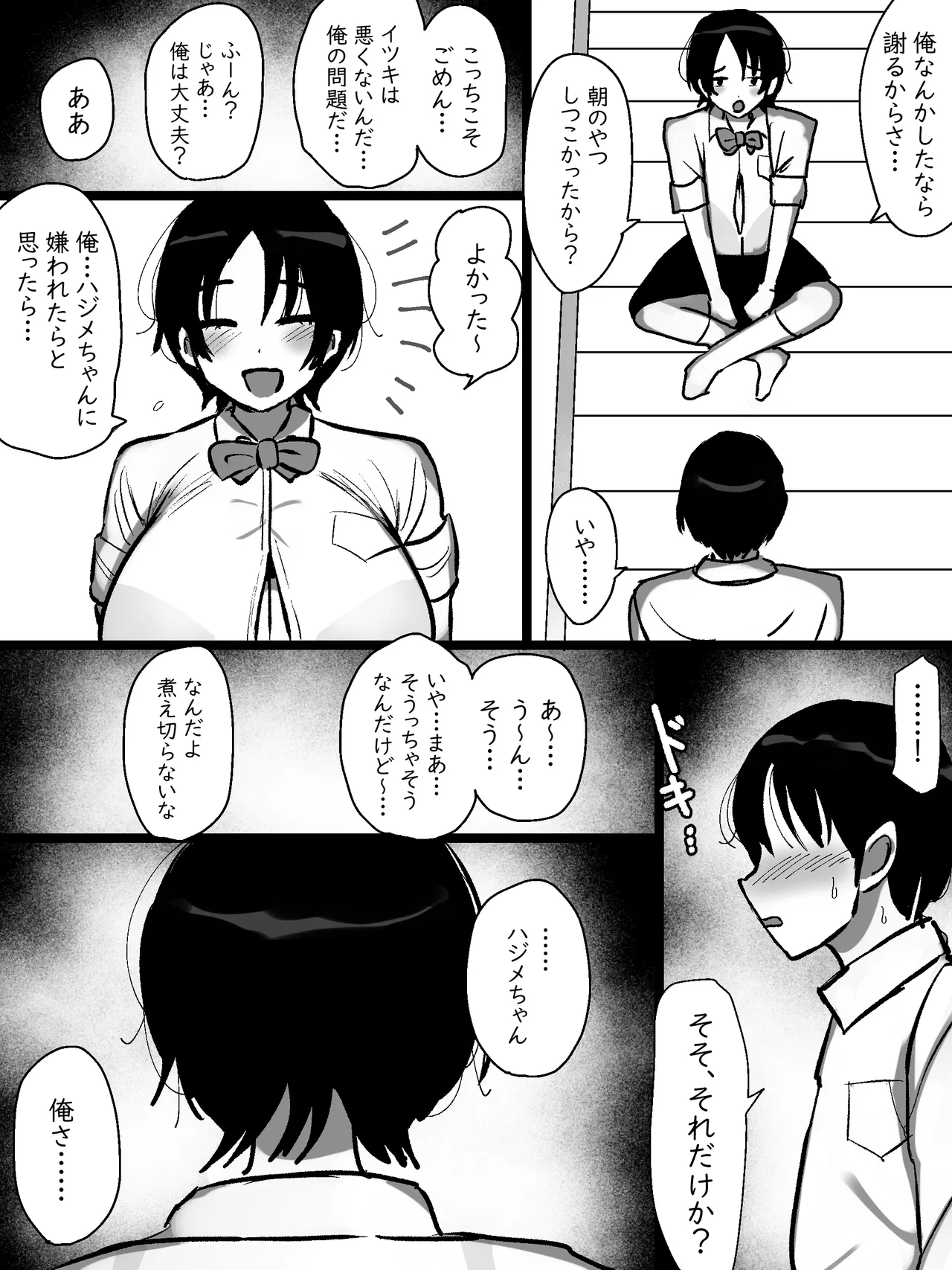 男友達みたいな爆乳ボーイッシュ幼馴染が無自覚にデカパイで誘惑してくる話 - page15