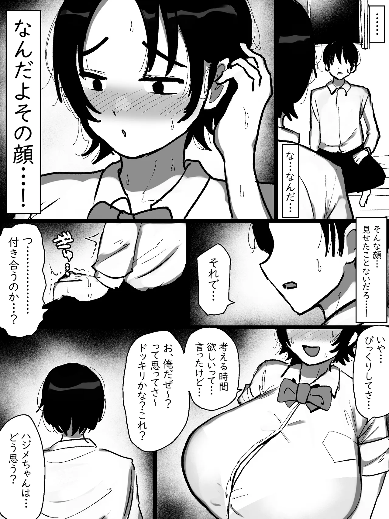 男友達みたいな爆乳ボーイッシュ幼馴染が無自覚にデカパイで誘惑してくる話 - page17